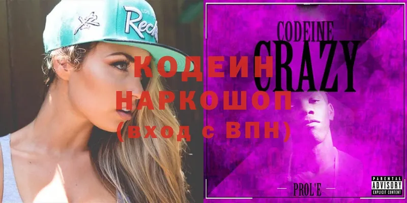 Codein напиток Lean (лин)  Льгов 