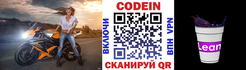 Кодеин напиток Lean (лин)  цена   Льгов 